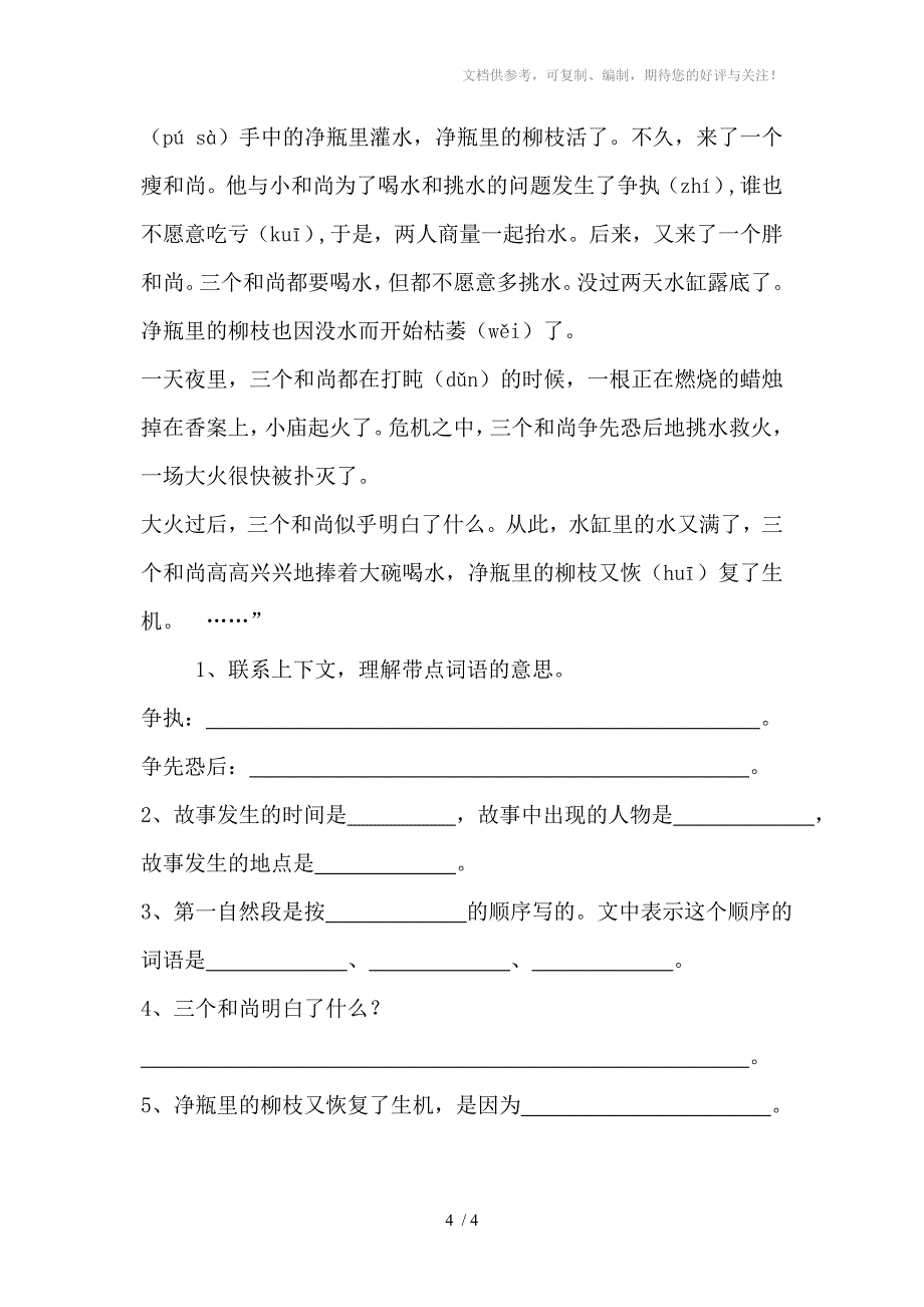 二年级阅读训练题_第4页