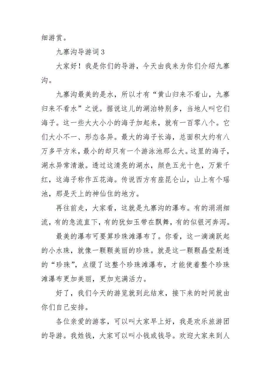 九寨沟导游词精选15篇_第3页