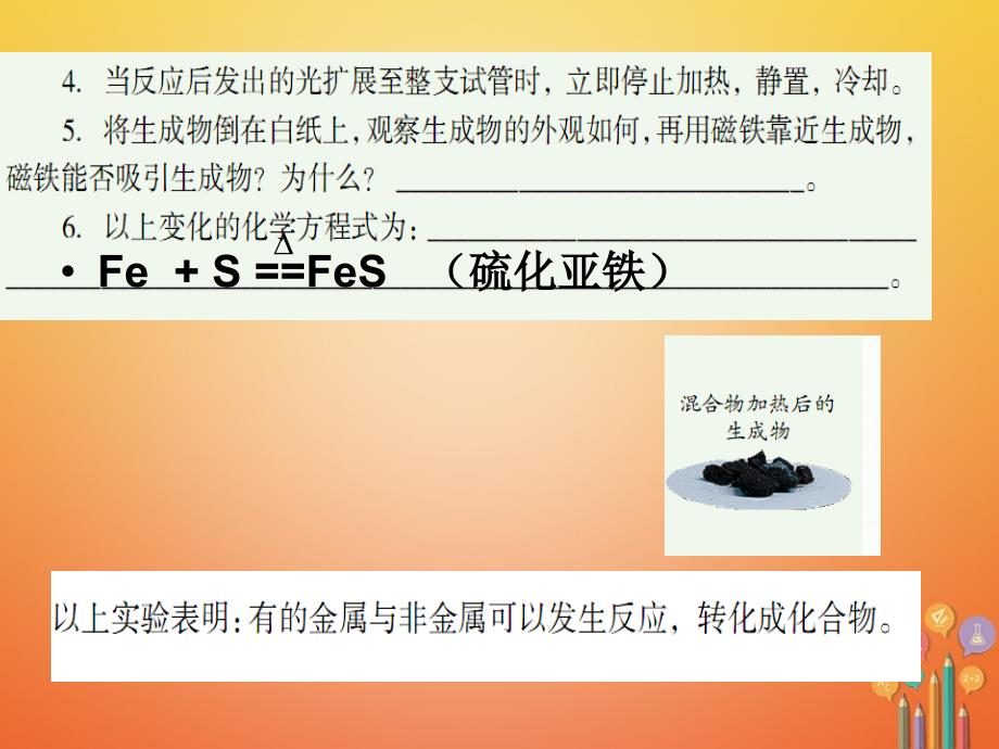 九年级科学上册 2.5 物质的转化（第2课时） （新版）浙教版_第4页