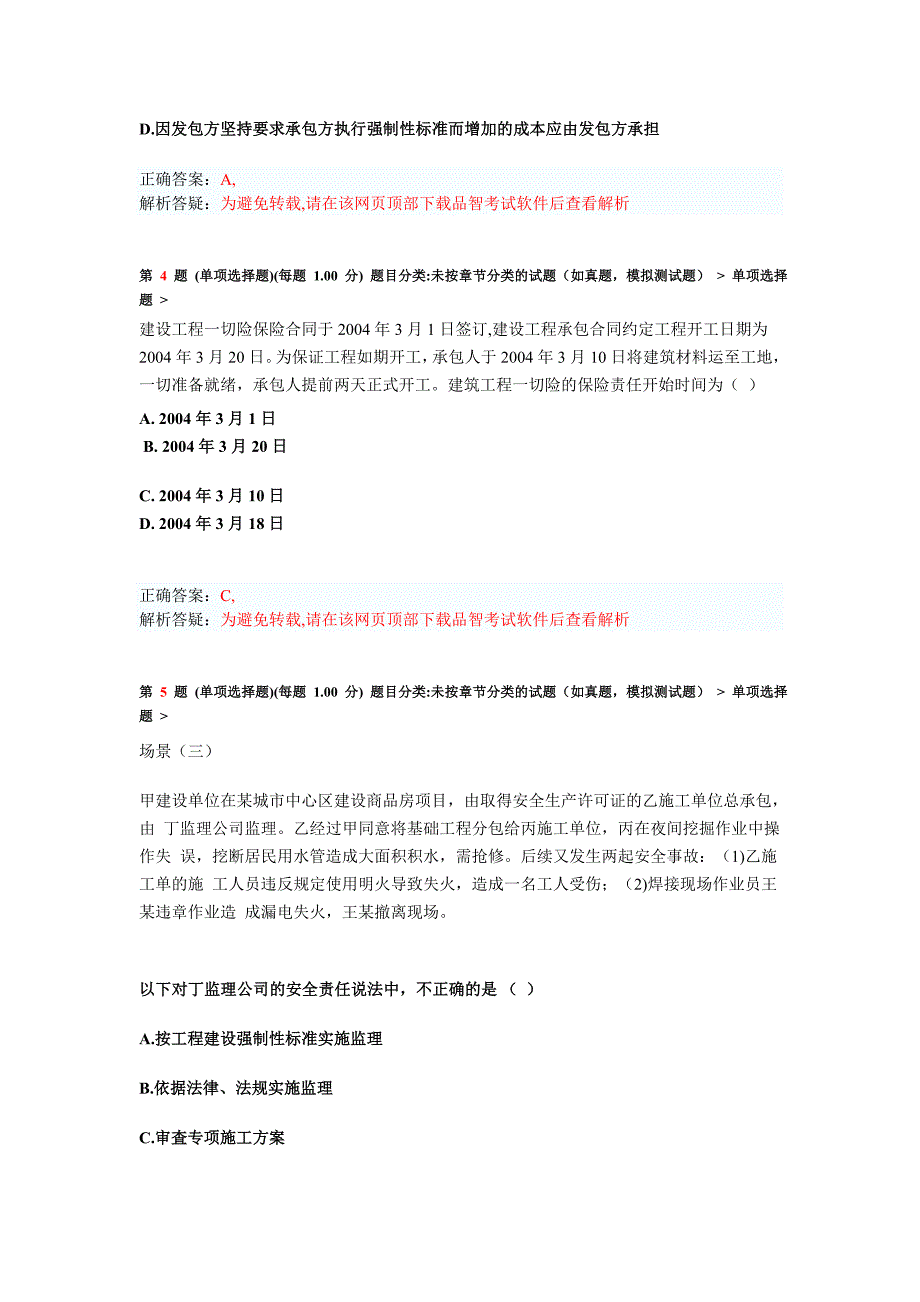 2012年二级建造师《建设工程法规及相关知识》预测试卷1_第2页