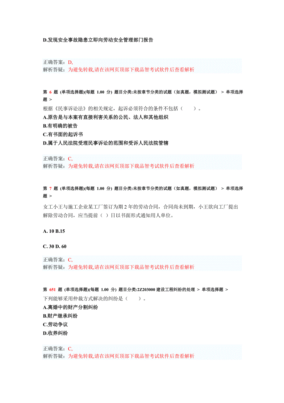 2012年二级建造师《建设工程法规及相关知识》预测试卷1_第3页