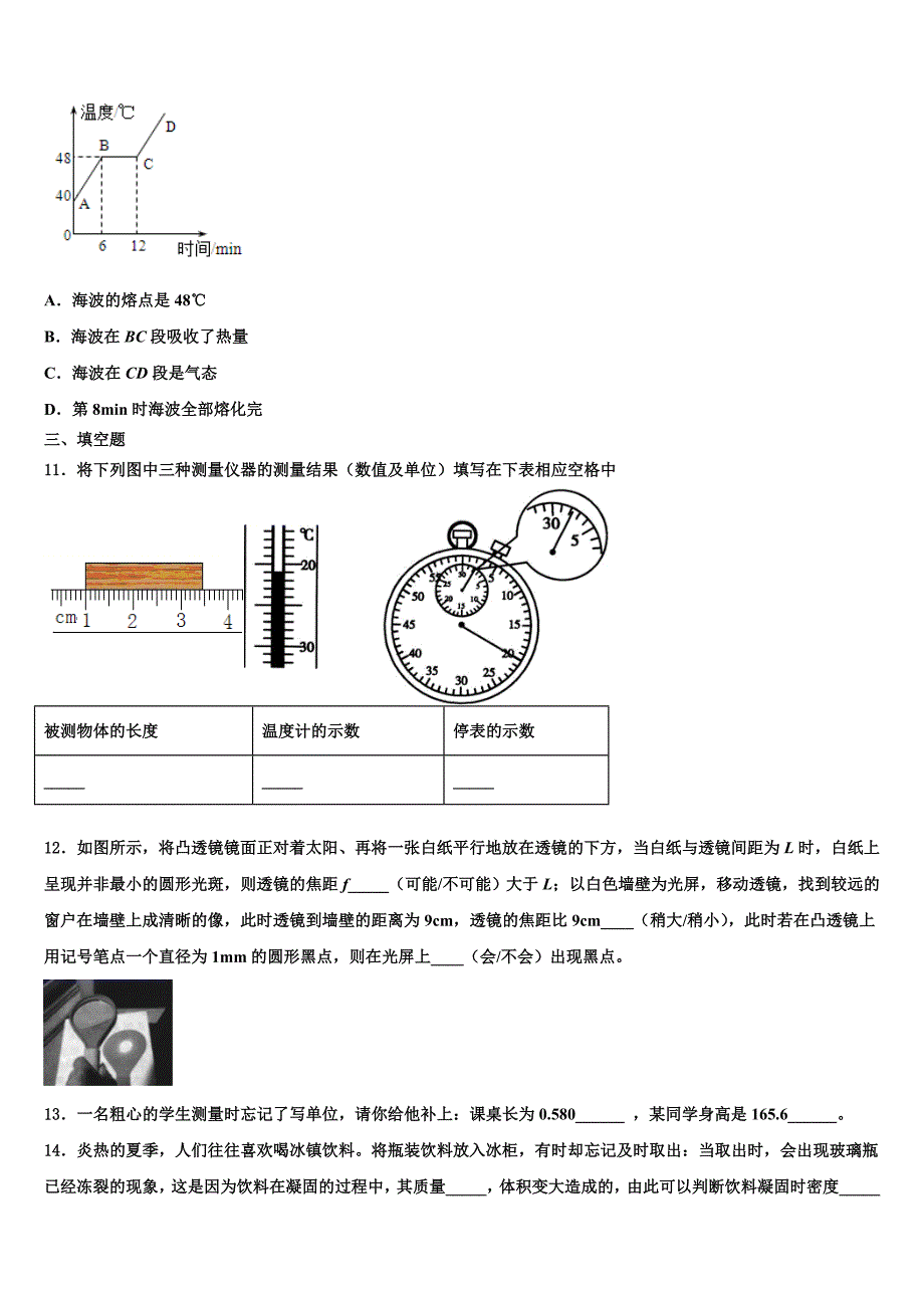 2023学年湖南省八年级物理第一学期期末监测模拟试题含解析.doc_第3页