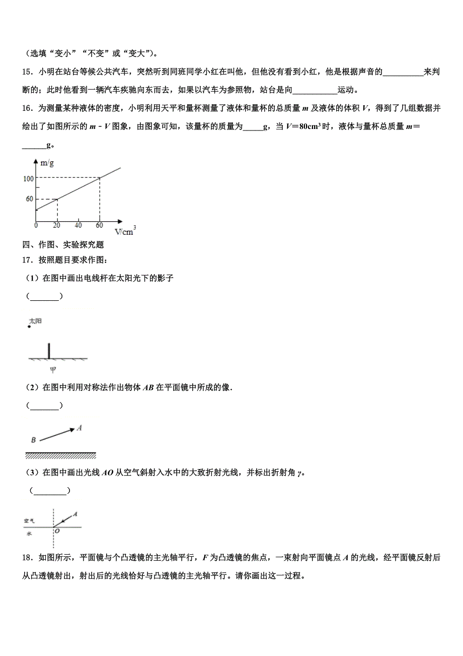 2023学年湖南省八年级物理第一学期期末监测模拟试题含解析.doc_第4页