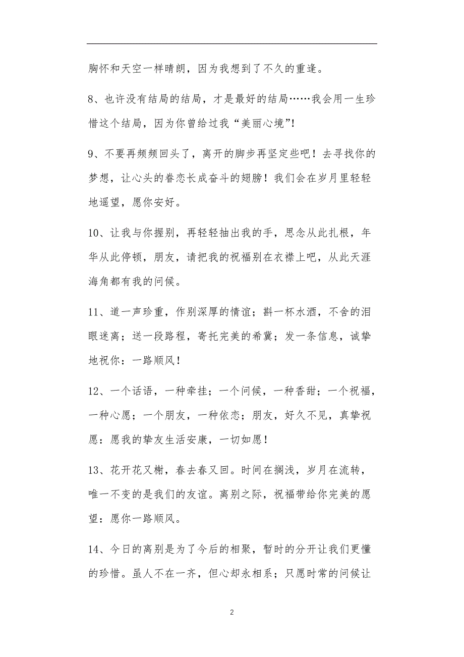 送别短信精选250条正文_第2页