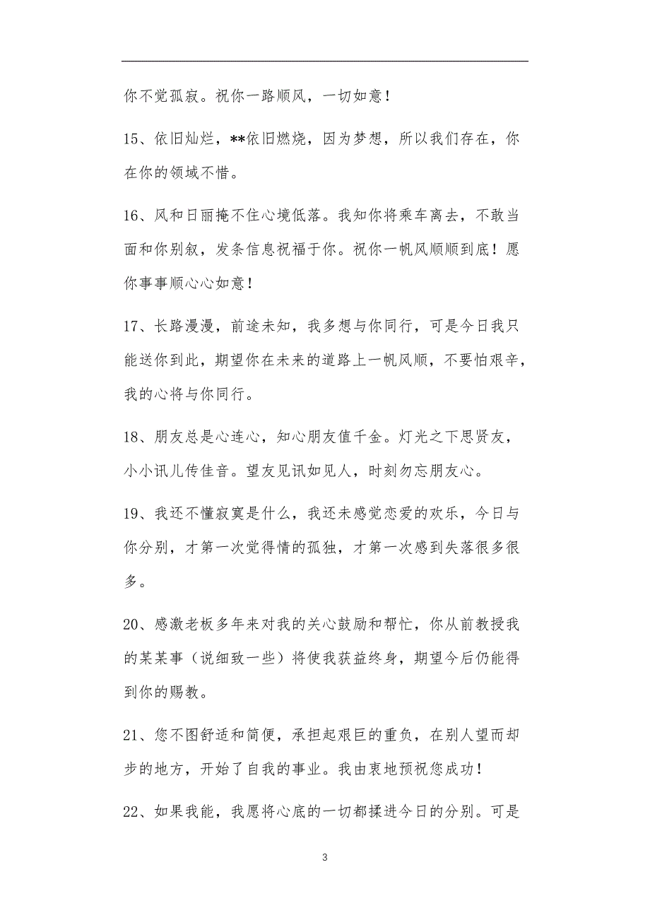 送别短信精选250条正文_第3页