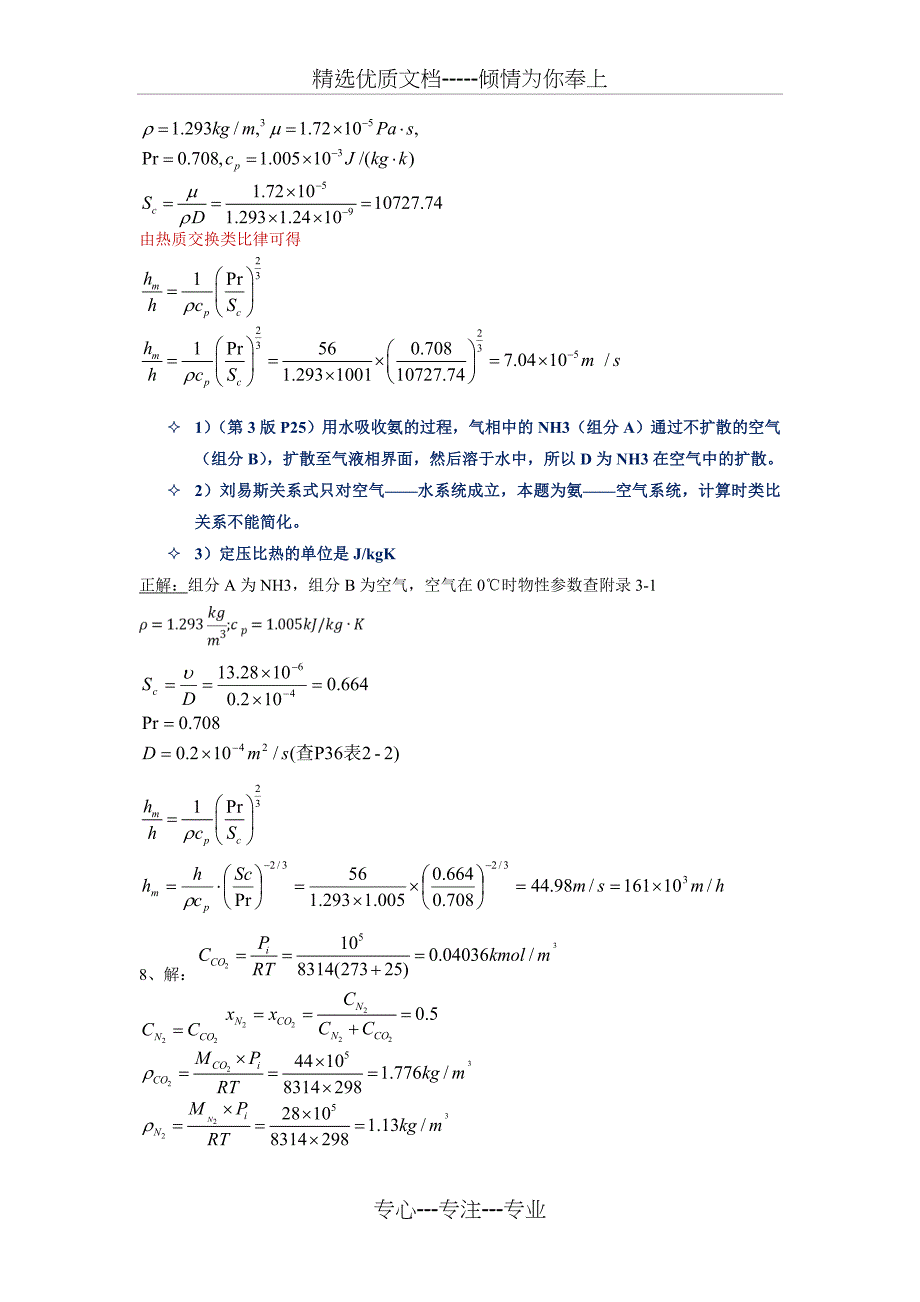 《热质交换原理与设备》习题答案(第版)(共31页)_第4页