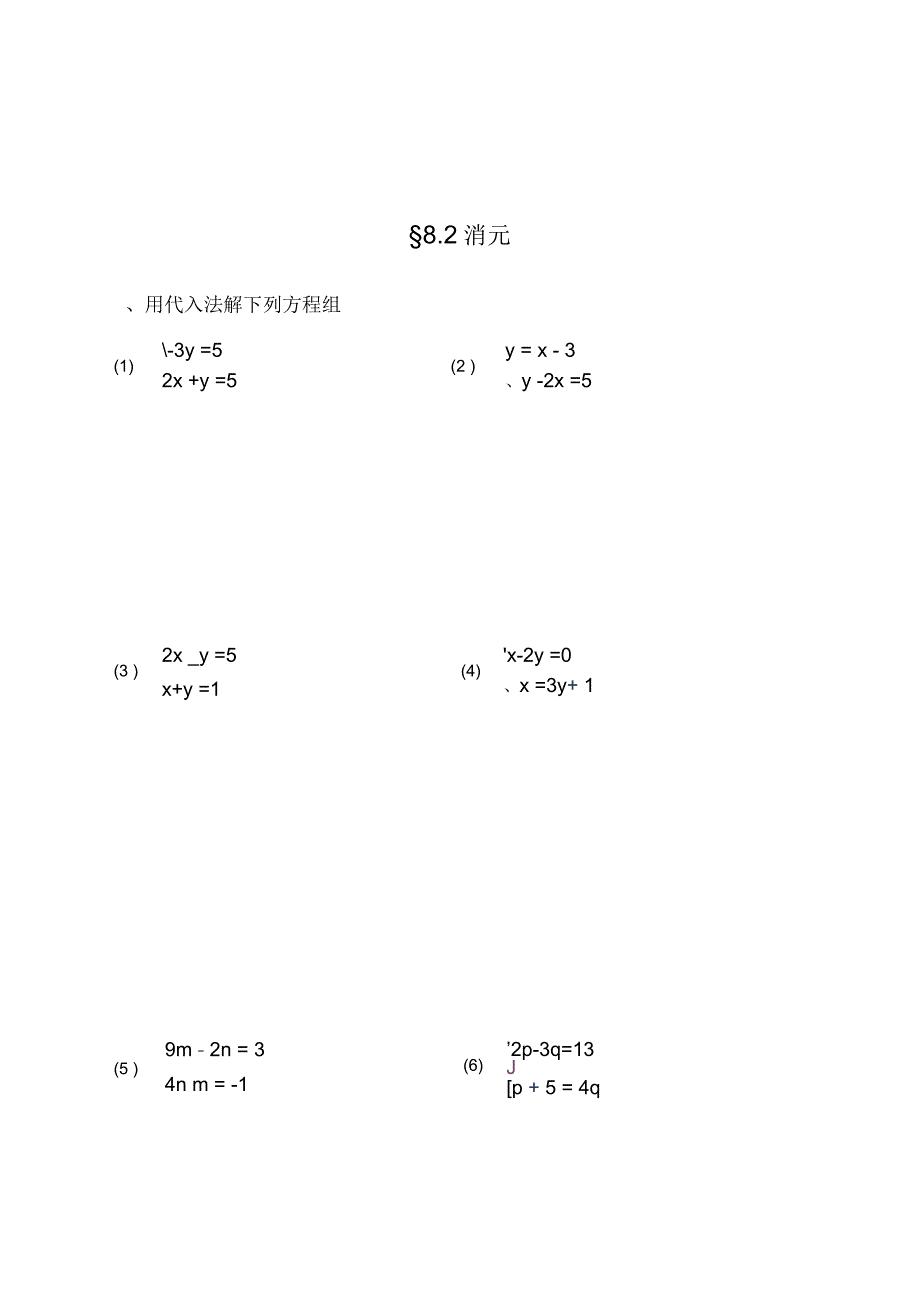 七年级数学二元一次方程组测试_第4页