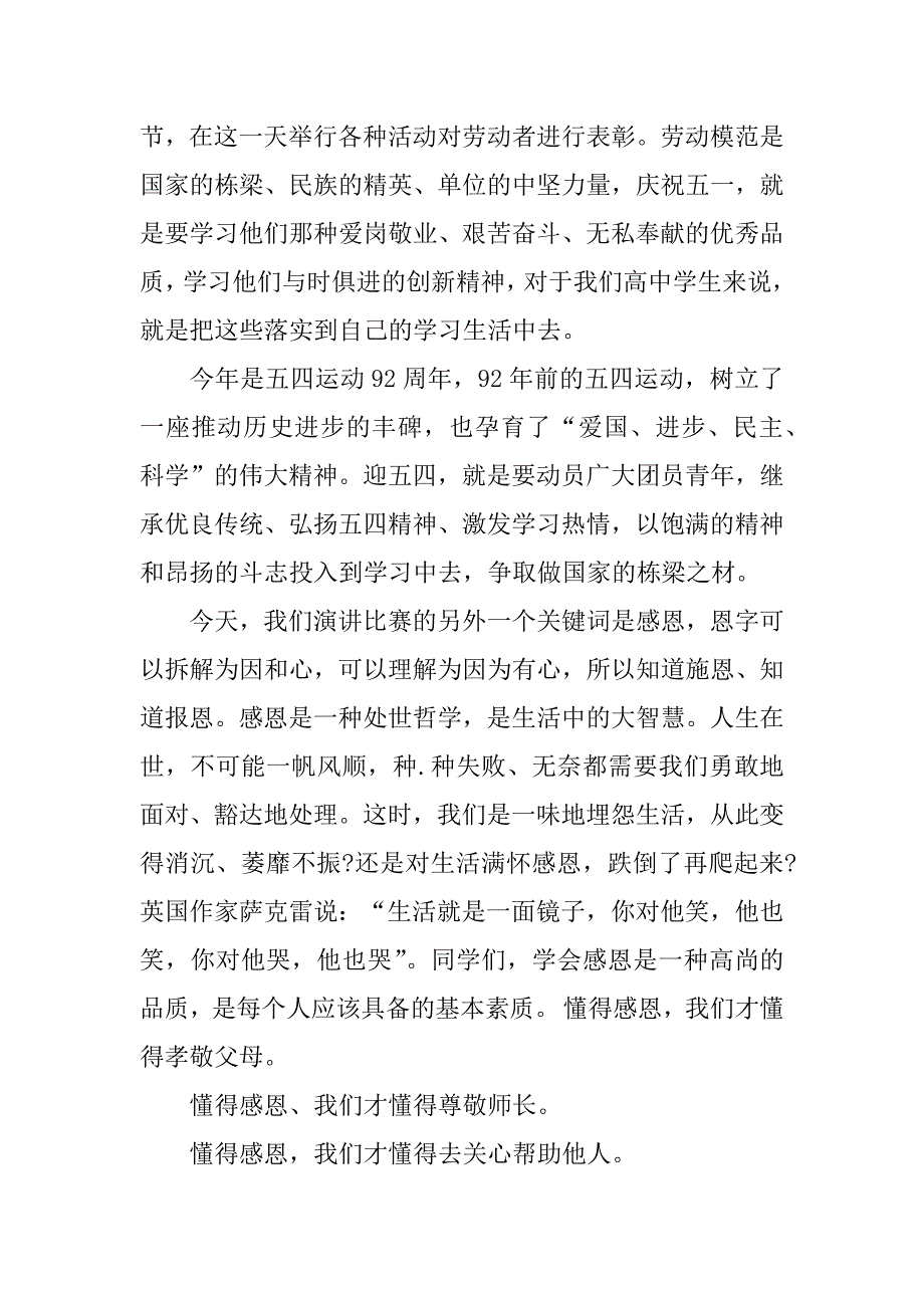 领导出席演讲比赛讲话稿范文大全3篇领导参加演讲比赛_第4页