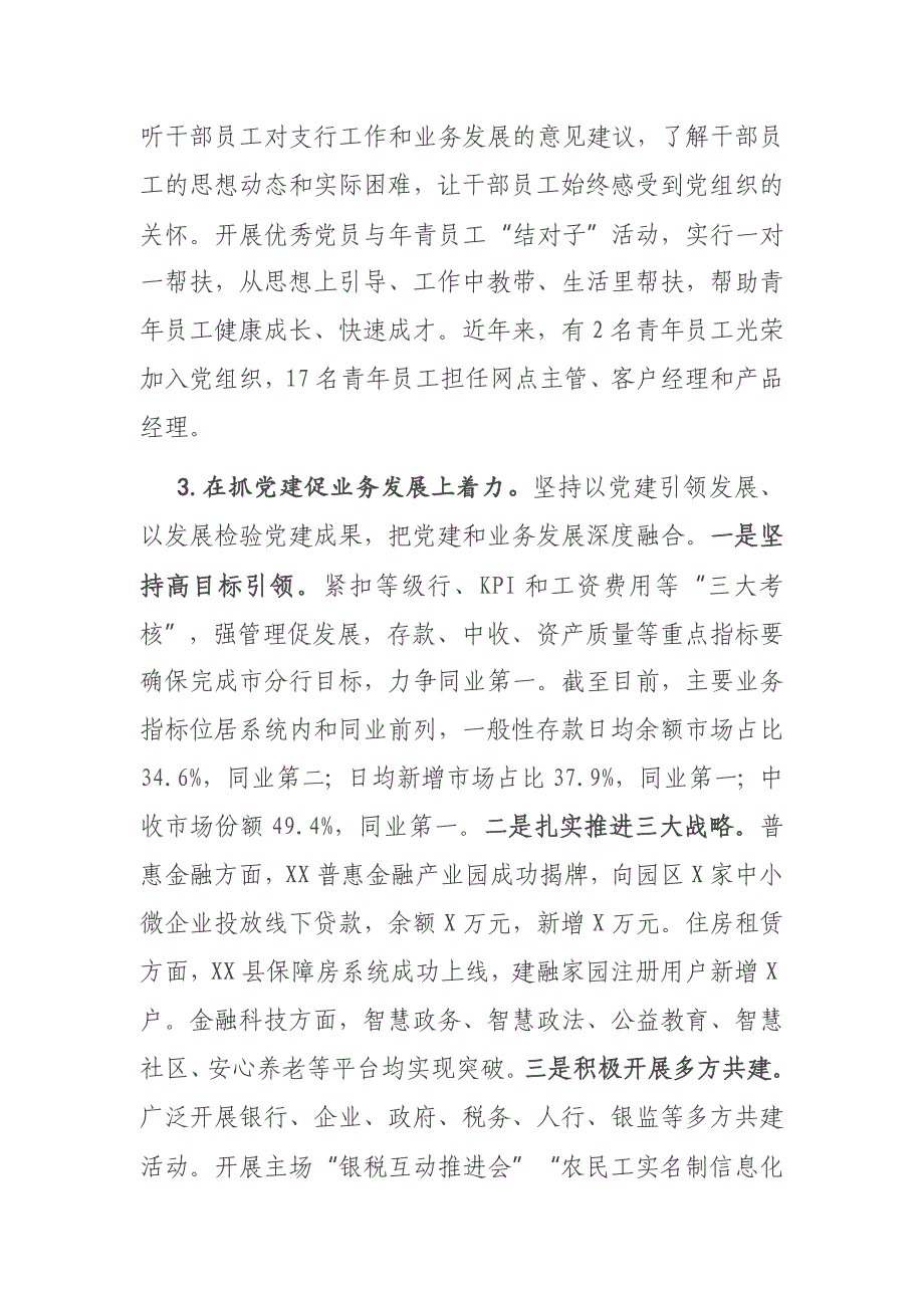 2020年党支部书记抓基层党建述职报告_第2页