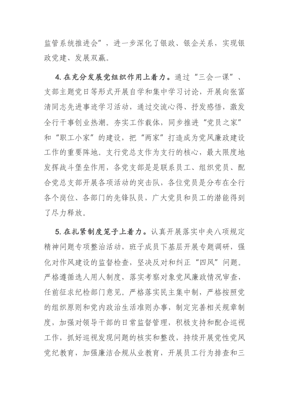 2020年党支部书记抓基层党建述职报告_第3页