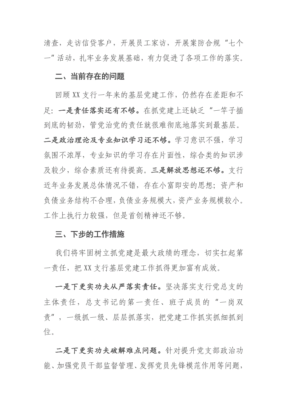 2020年党支部书记抓基层党建述职报告_第4页