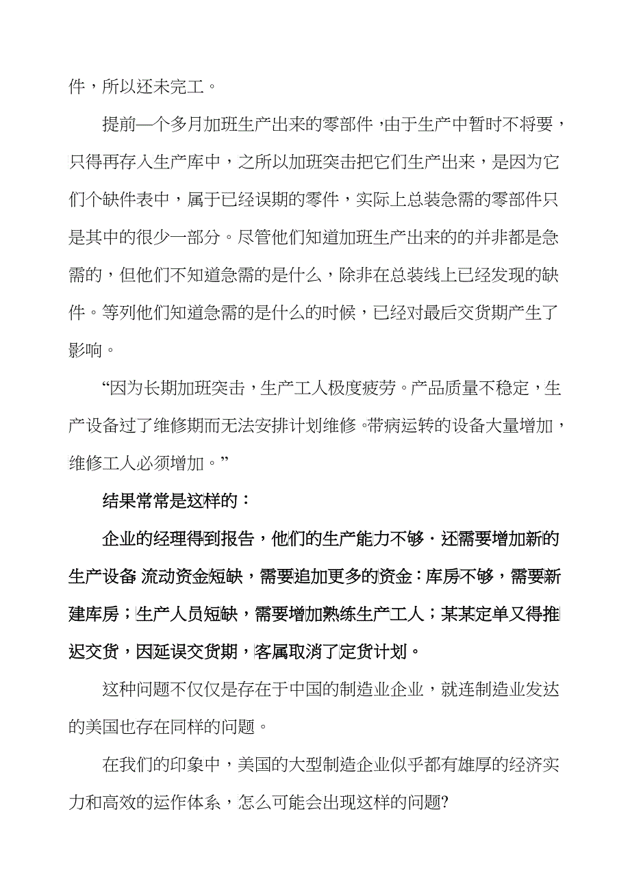 MRP采购管理案例_第2页