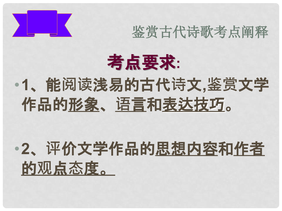 高考语文 诗歌鉴赏专题课件_第1页