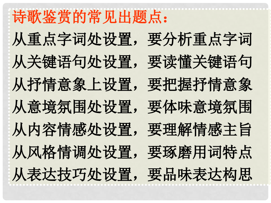 高考语文 诗歌鉴赏专题课件_第2页