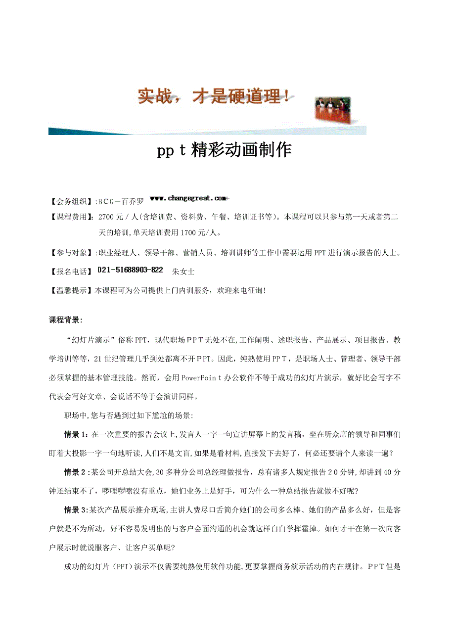 ppt精彩动画制作_第1页