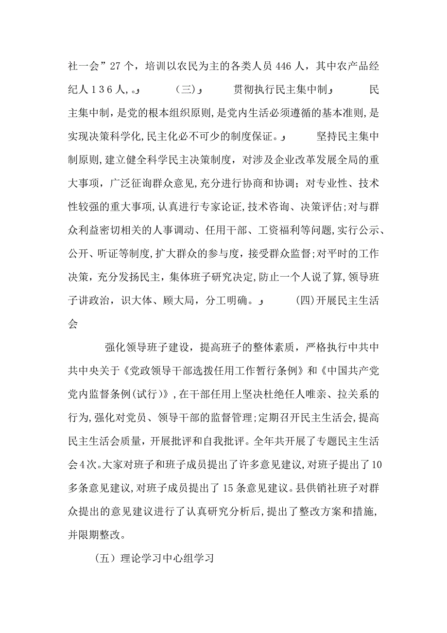 供销社风廉政建设年终总结_第3页