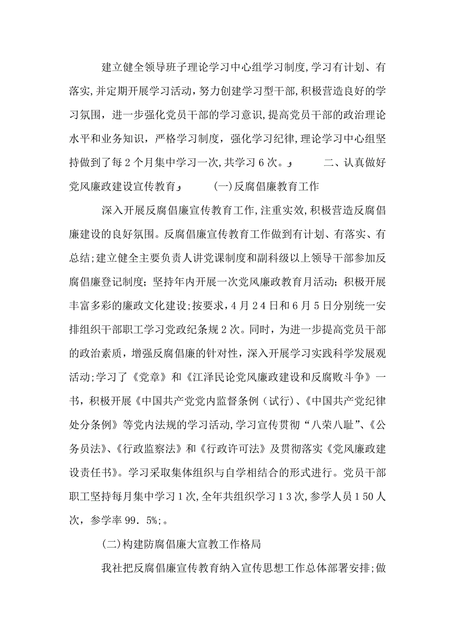 供销社风廉政建设年终总结_第4页