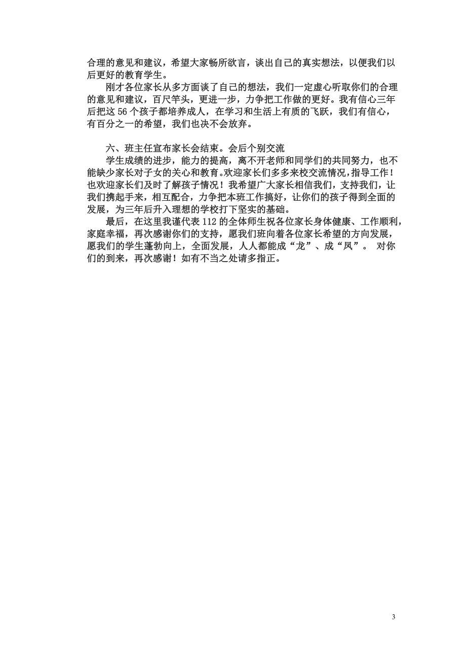 七年级112班家长会班主任发言1.doc_第3页