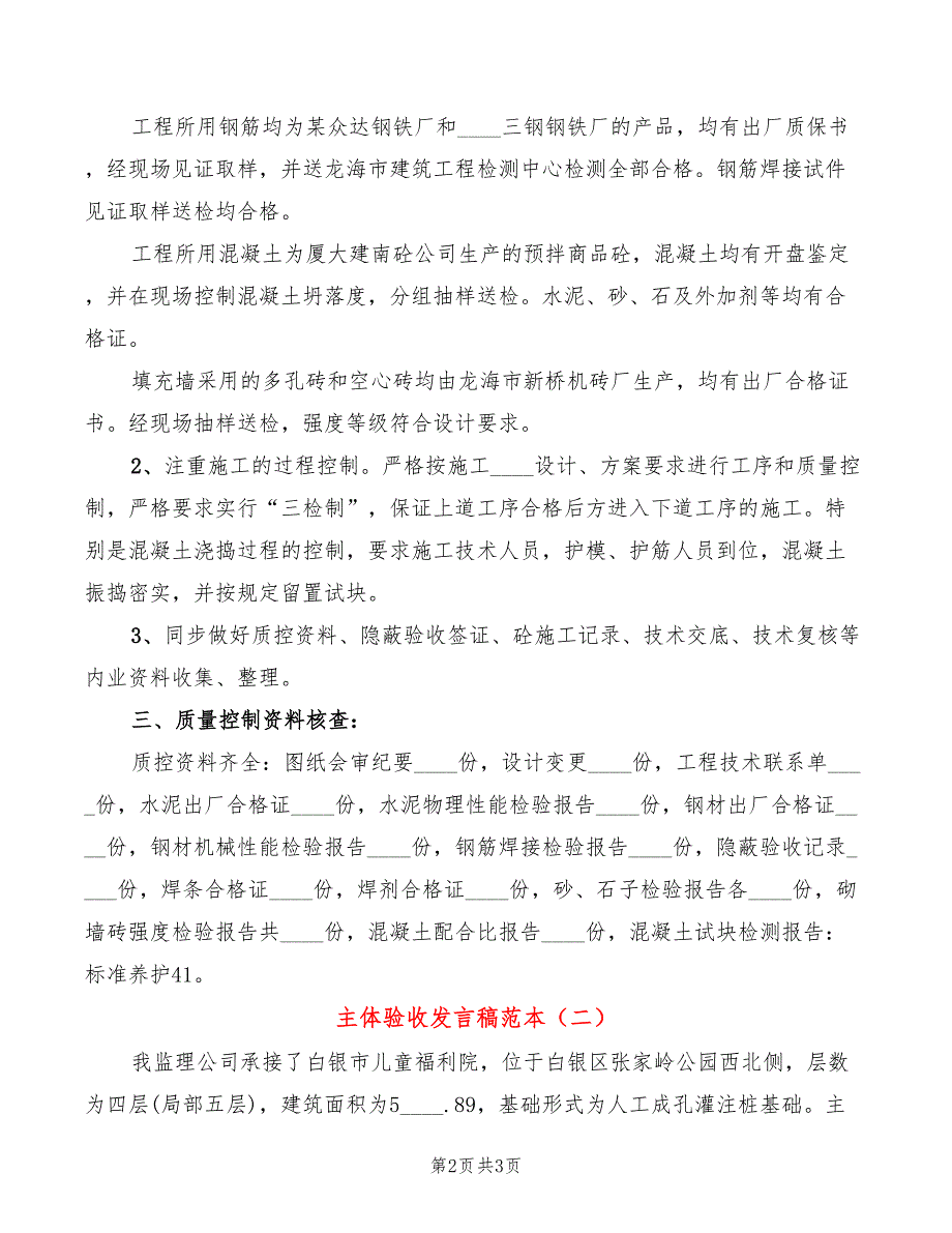 主体验收发言稿范本(2篇)_第2页