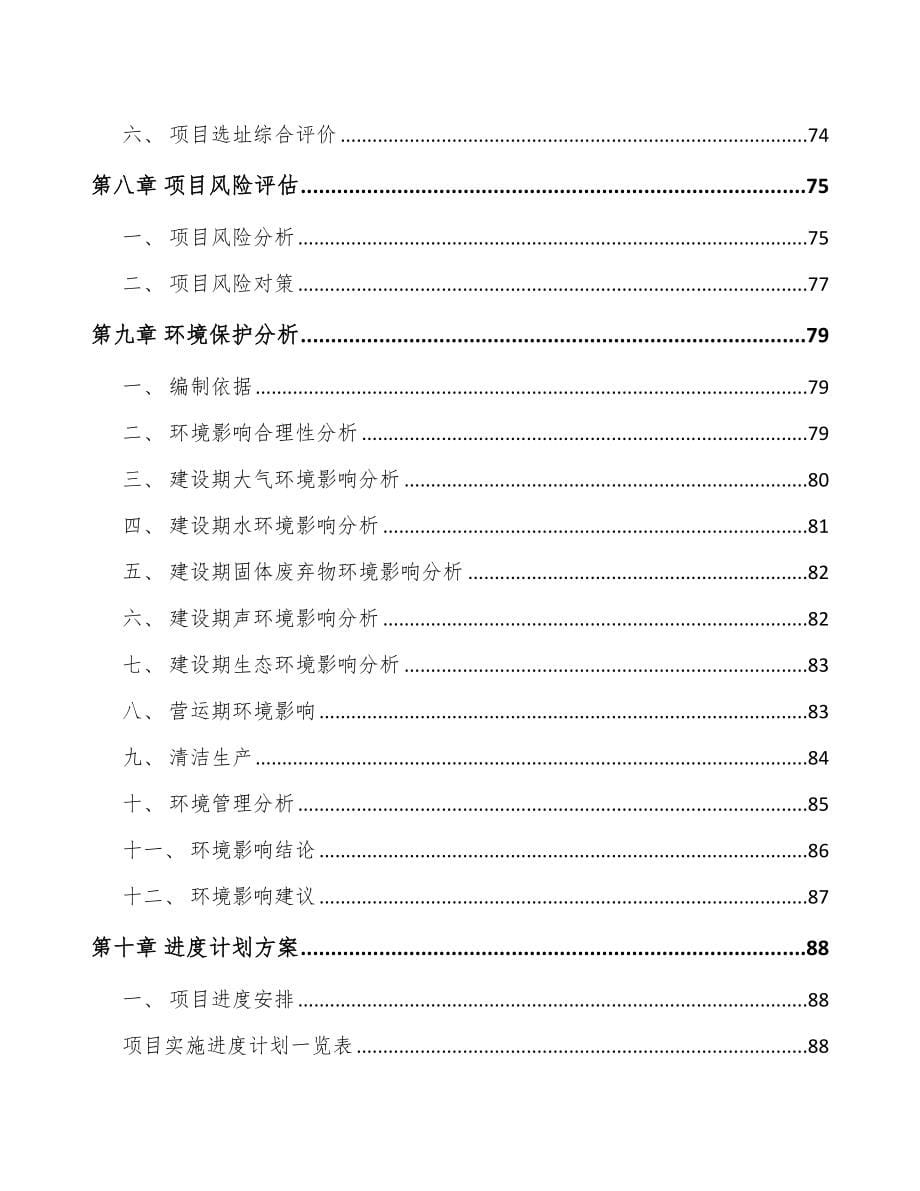 秦皇岛关于成立电声产品公司可行性报告_第5页