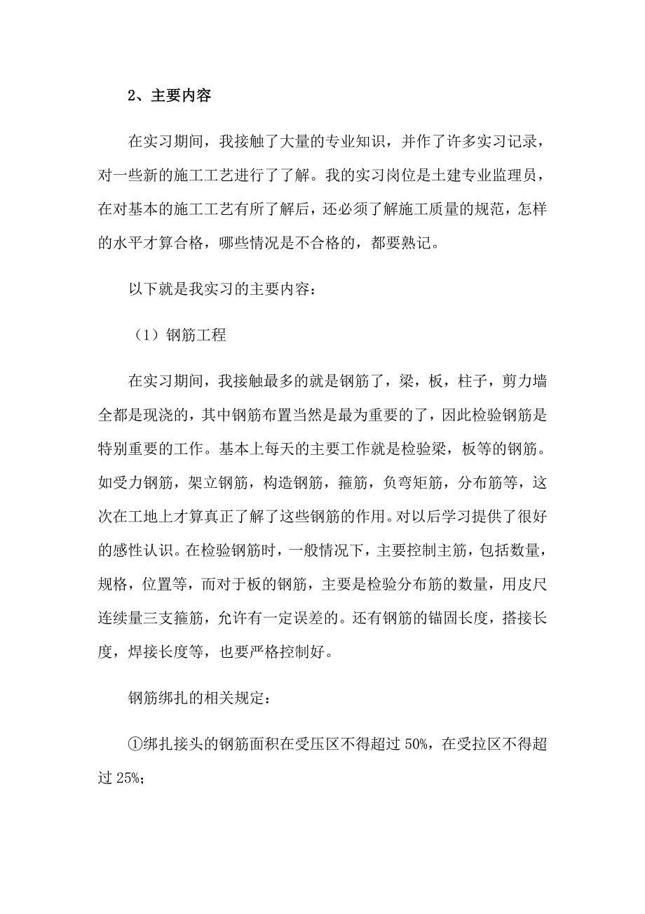 2023年关于工程建筑实习报告模板汇总五篇_第2页