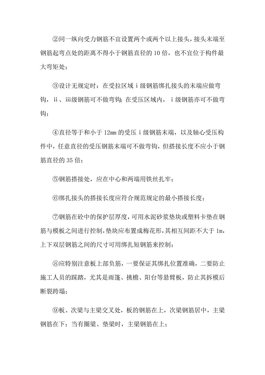 2023年关于工程建筑实习报告模板汇总五篇_第3页