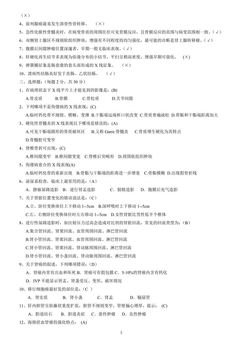 影像07-08试题1.doc_第3页