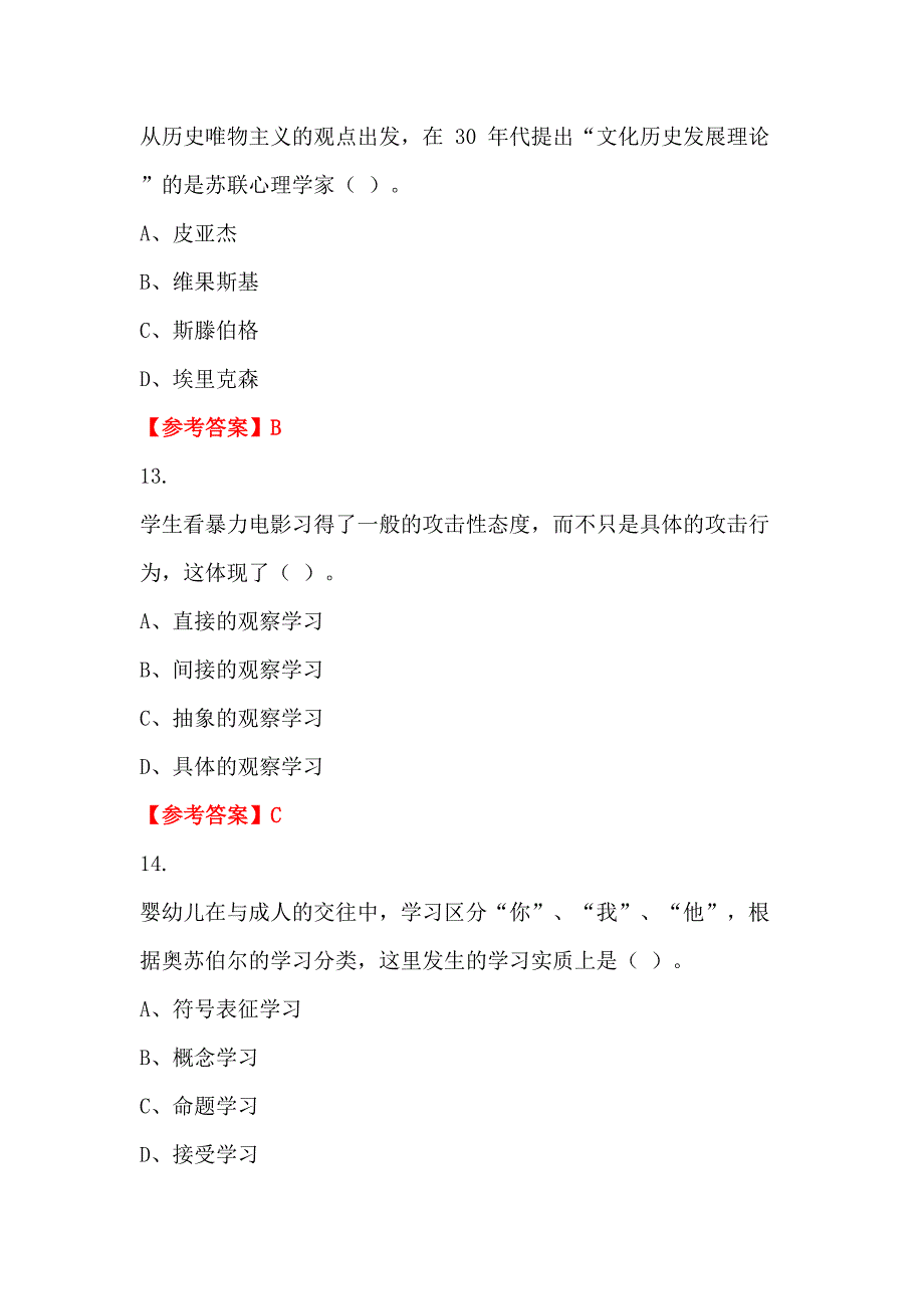 江西省景德镇市事业单位《教育理论》教师教育_第4页