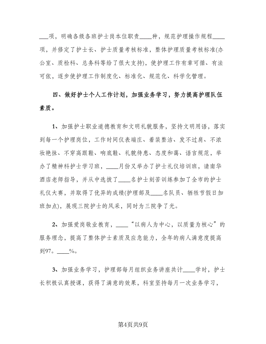 2023医院护士年终总结个人（三篇）_第4页