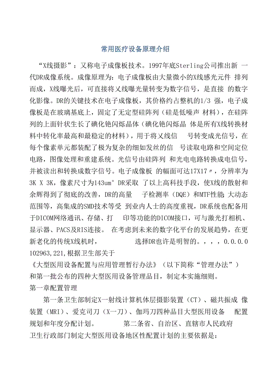 常用医疗设备原理介绍_第1页