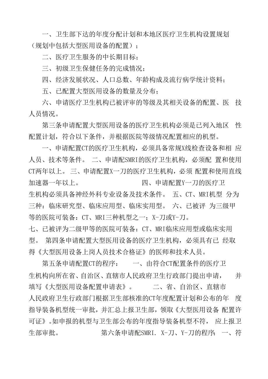 常用医疗设备原理介绍_第2页