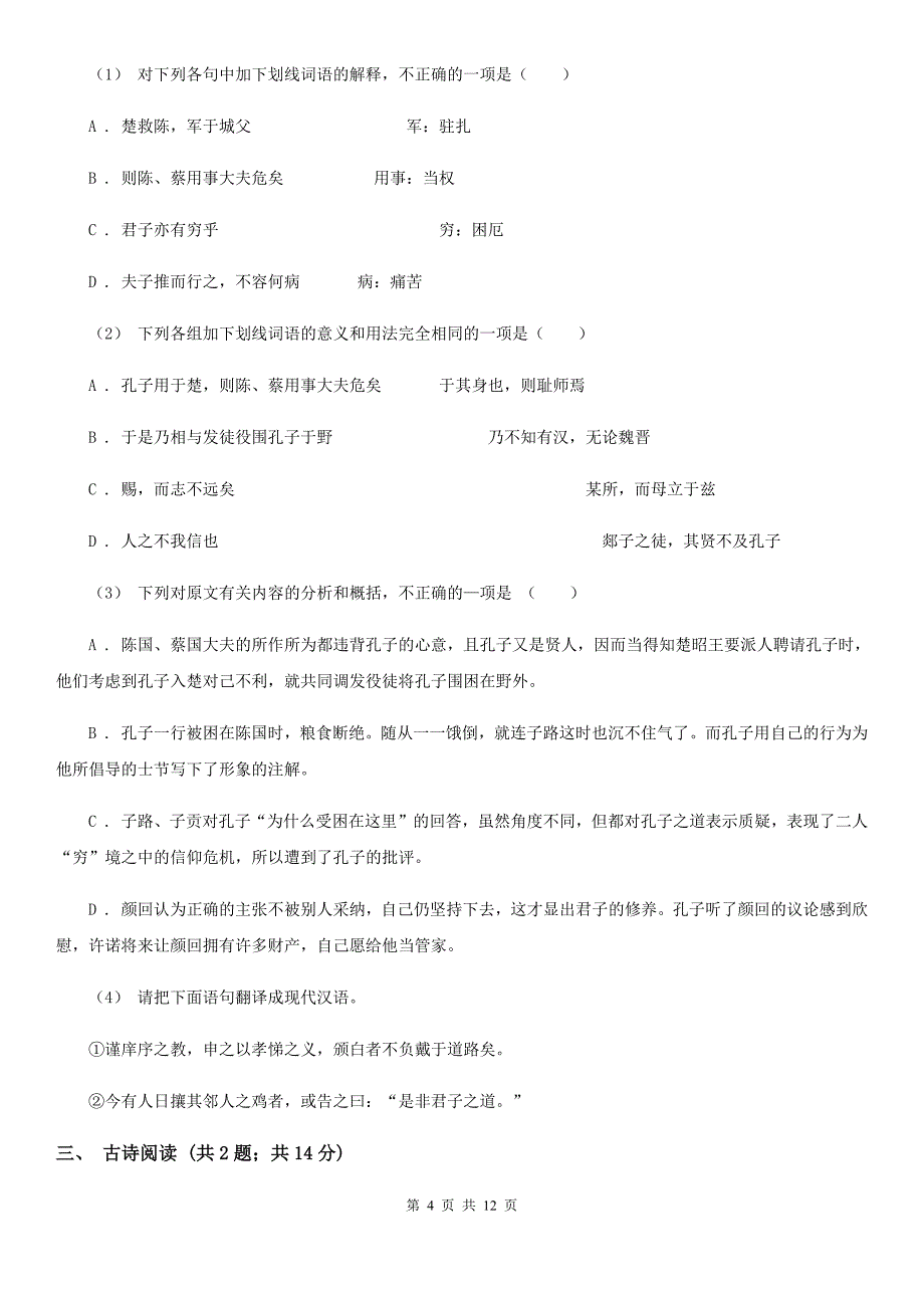 广东省茂南区高二上学期语文期末统一检测卷_第4页