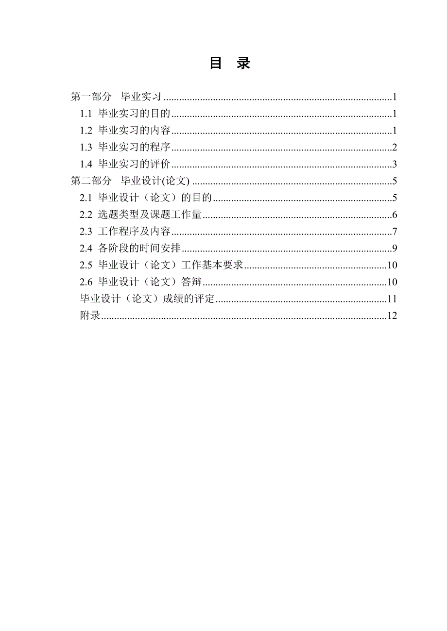 工业工程专业毕业设计指导书_第2页