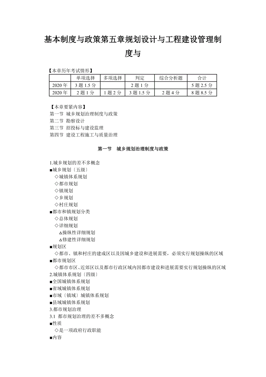基本制度与政策第五章规划设计与工程建设管理制度与_第1页