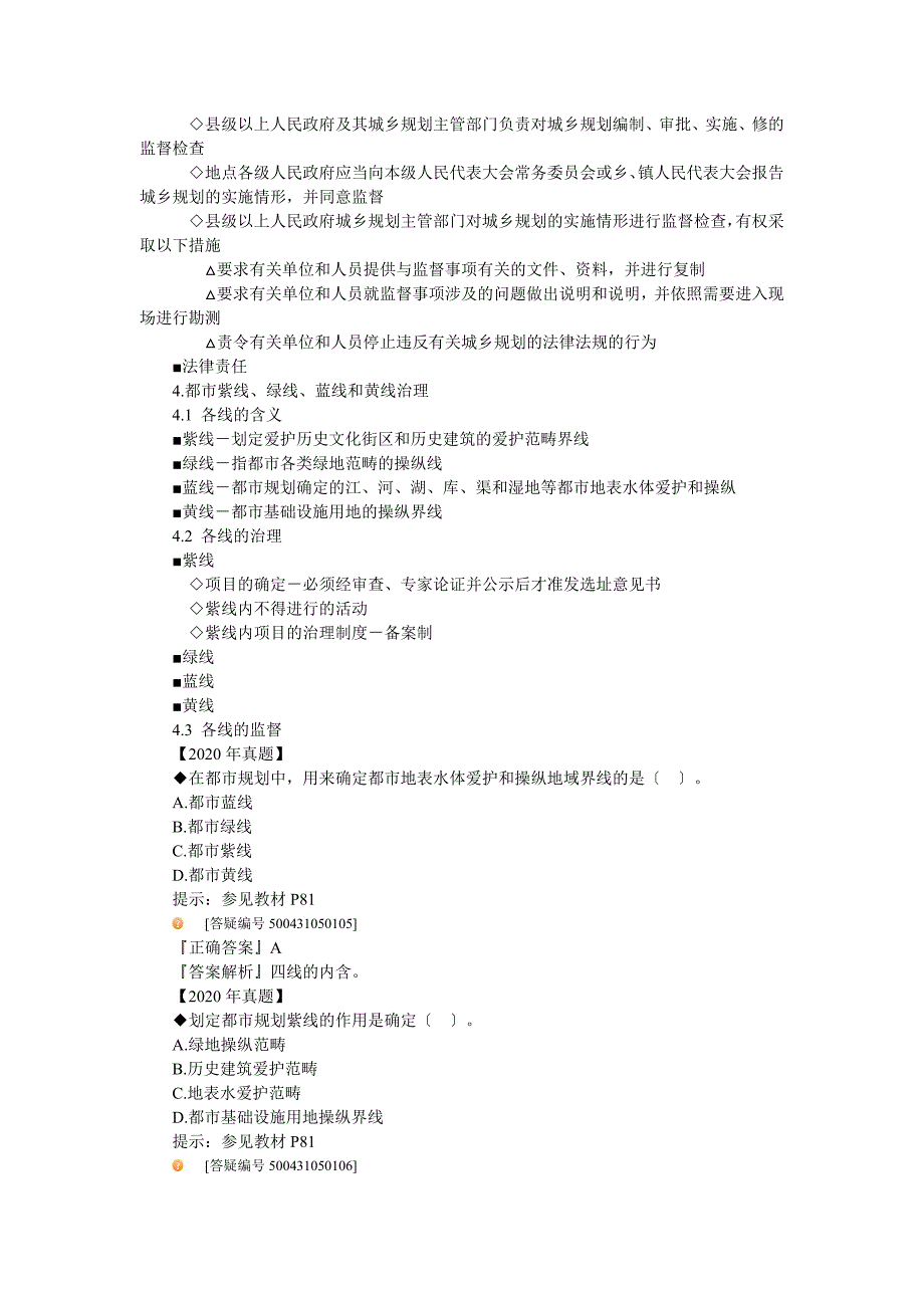 基本制度与政策第五章规划设计与工程建设管理制度与_第4页