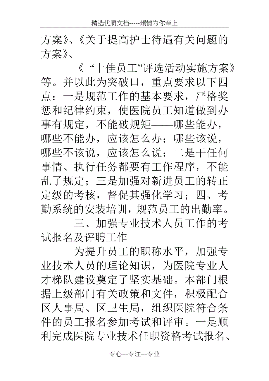 医院人力资源总结_第3页