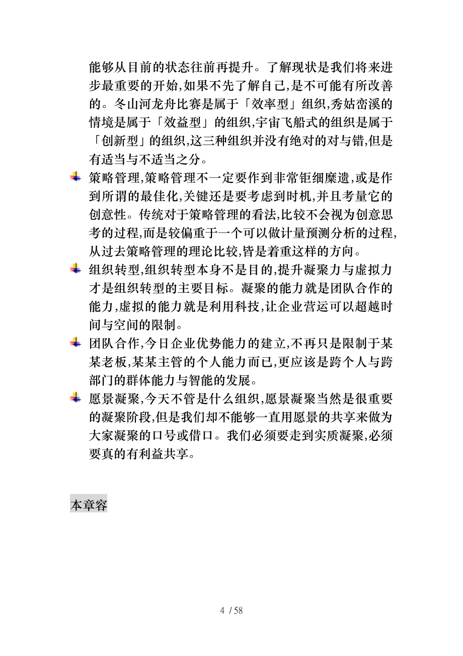 现代组织经营的挑战_第4页