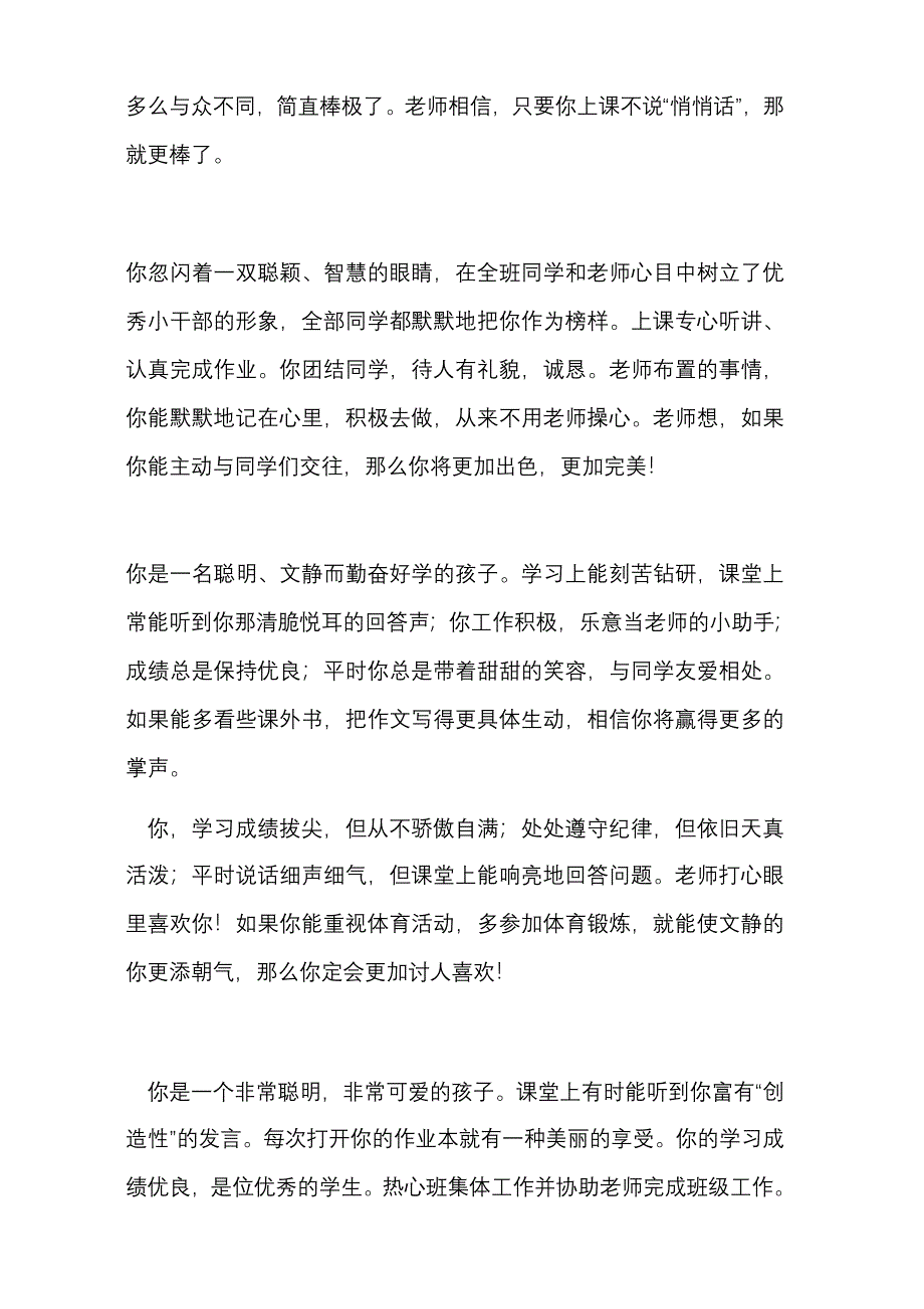 小学生综合评语_第4页