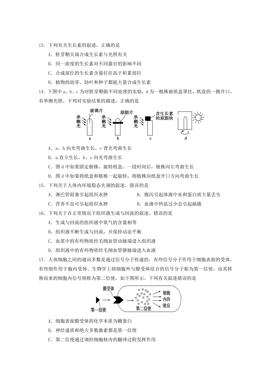 山东省五莲县2019-2020学年高二生物上学期模块检测期中试题_第3页