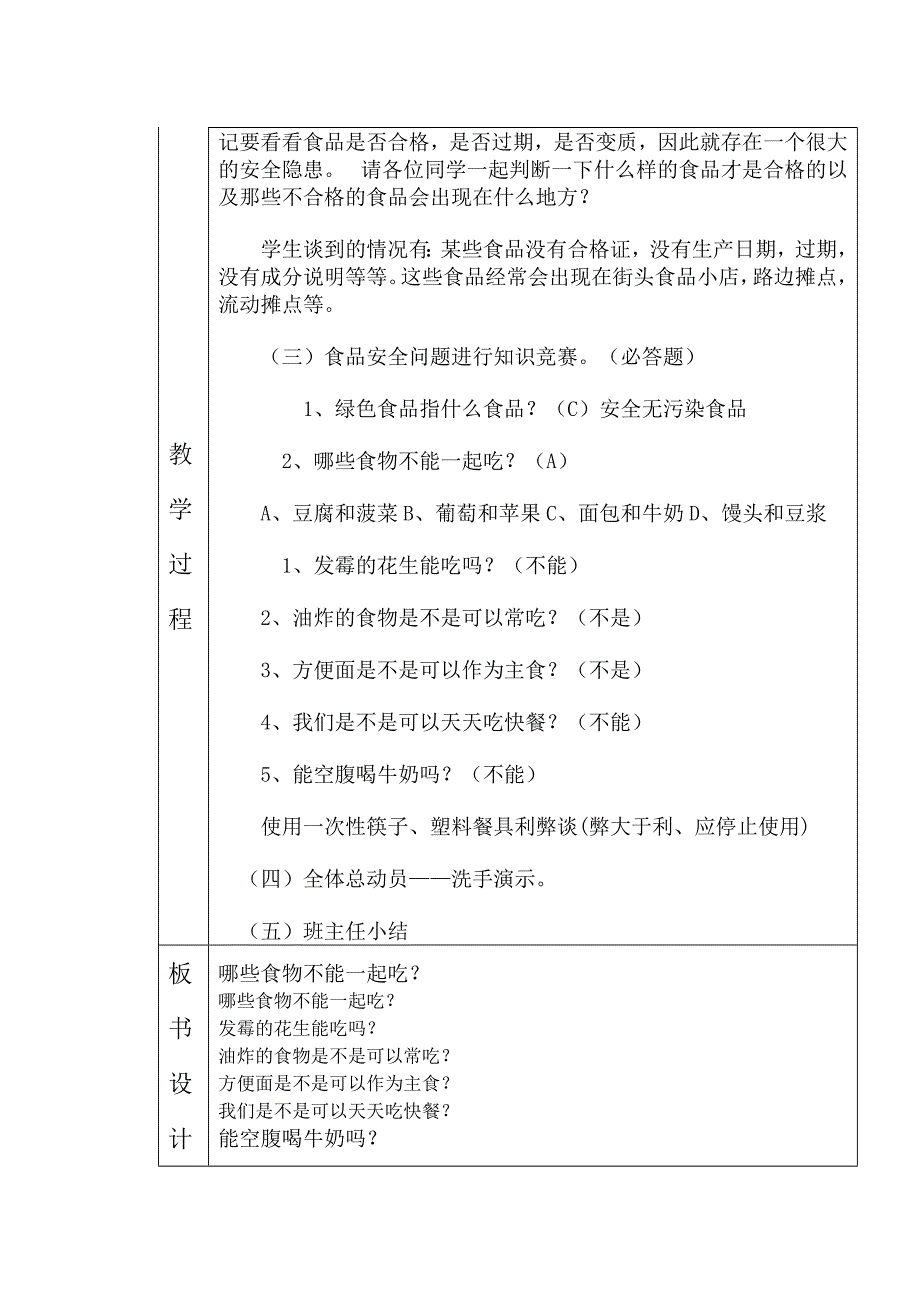 二年级1班食品安全教育教案_第4页