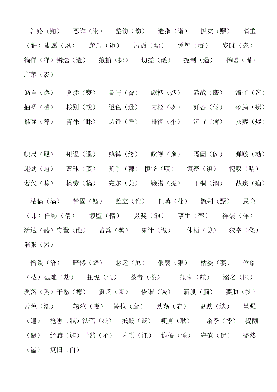 500个考试常见易错字示例_第2页