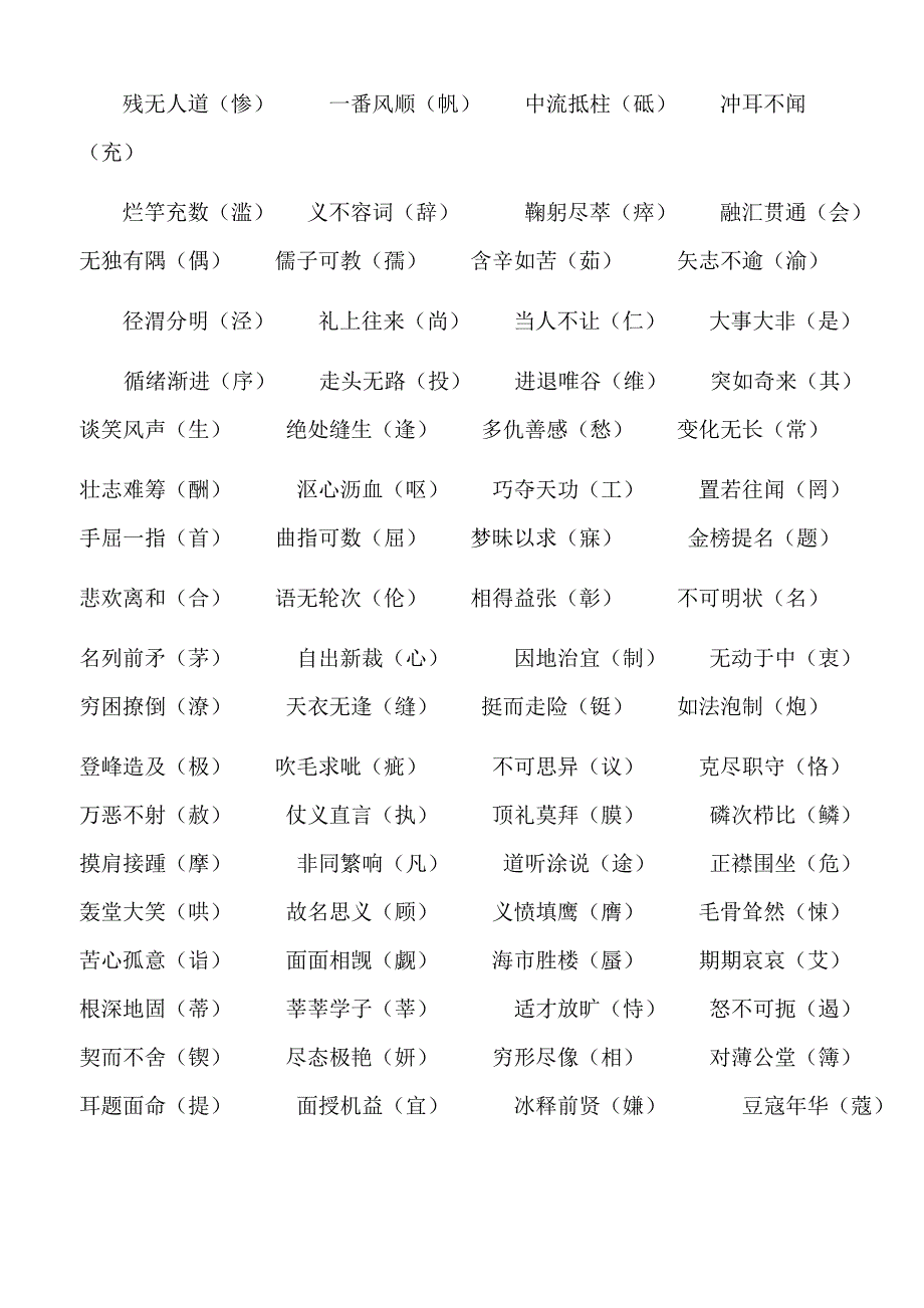 500个考试常见易错字示例_第4页