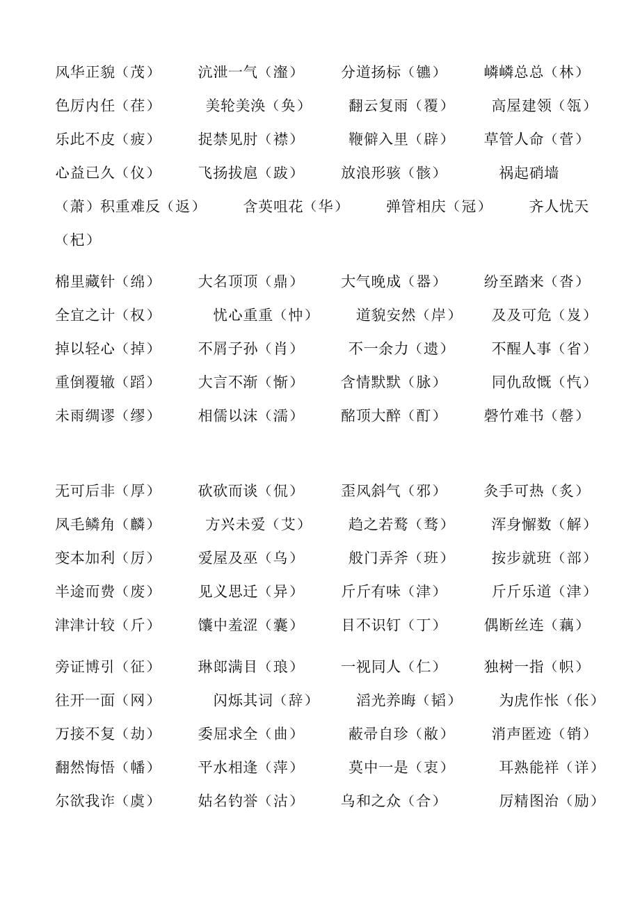 500个考试常见易错字示例_第5页