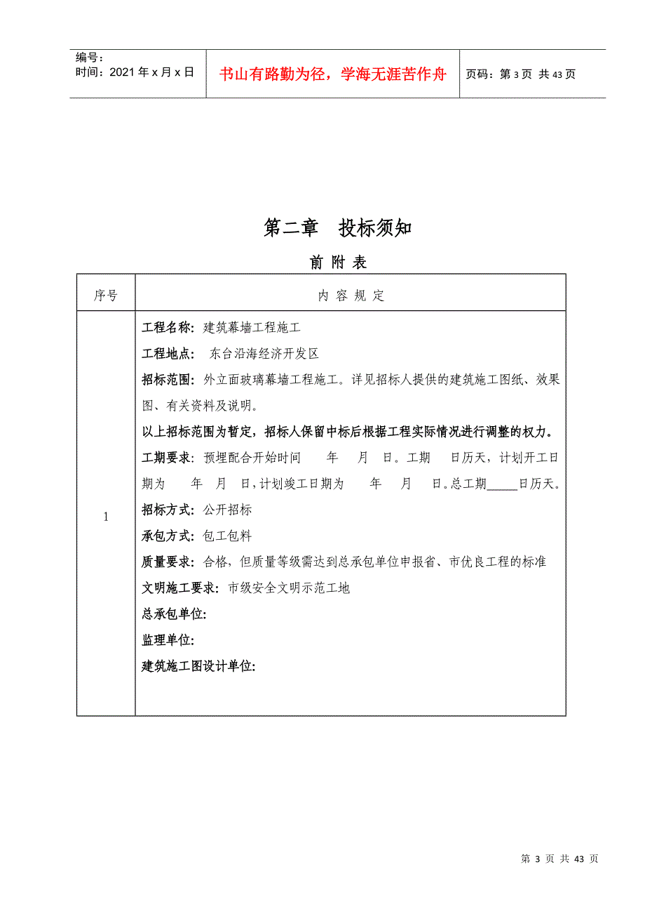 建筑幕墙招标文件_第4页