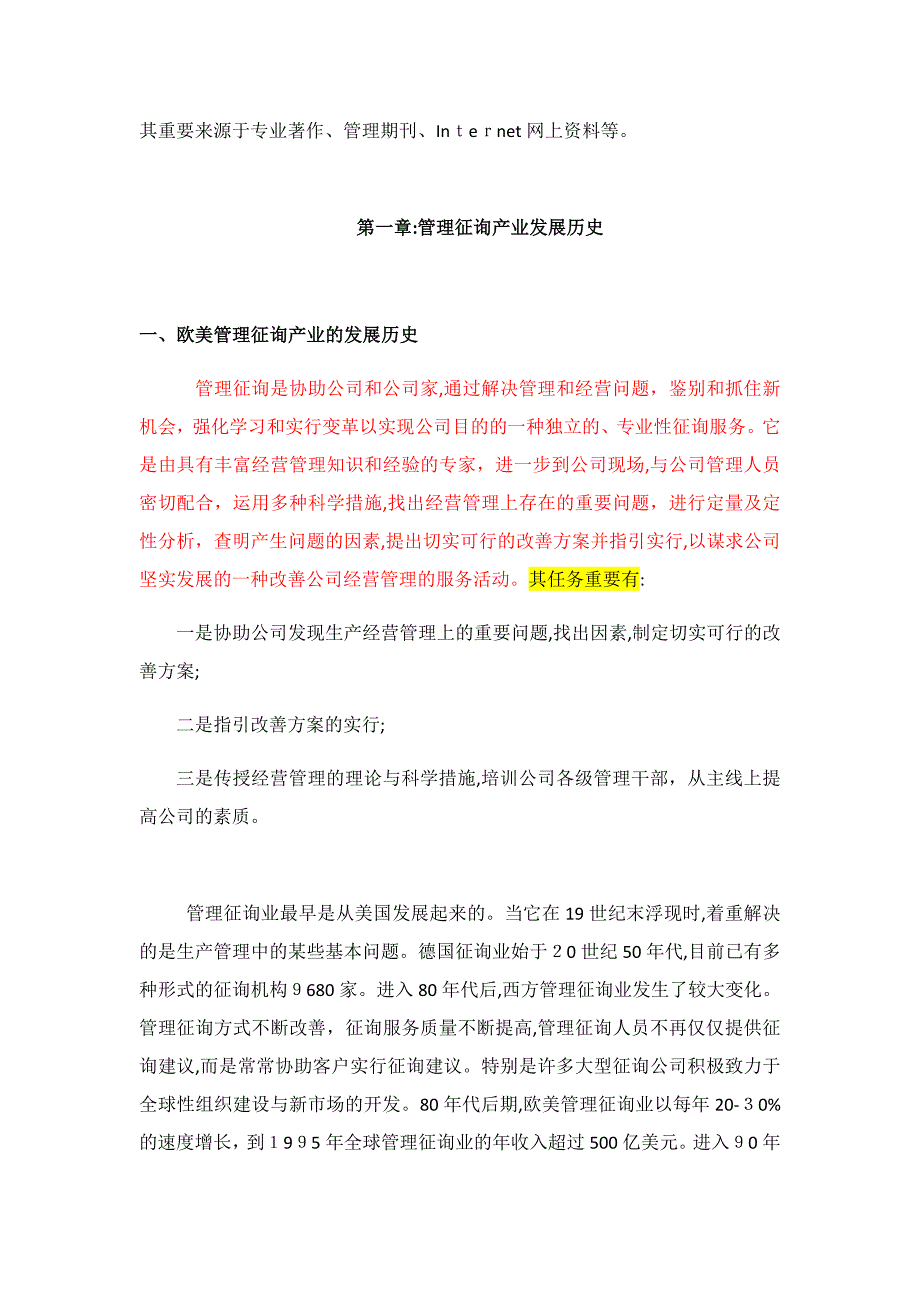 管理咨询产业分析报告_第2页