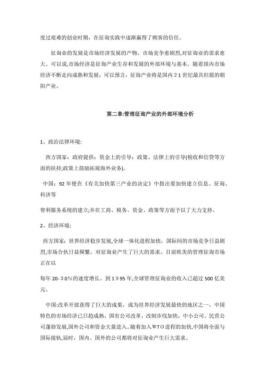 管理咨询产业分析报告_第5页