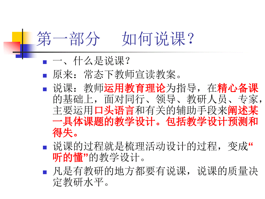 如何说课、听课和 (2)_第3页