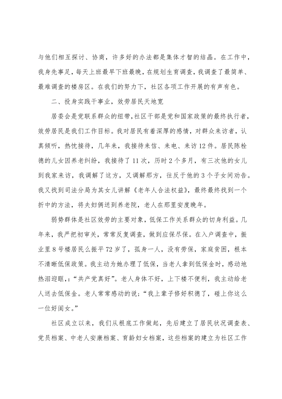 街道办社区主任个人先进事迹材料.docx_第2页