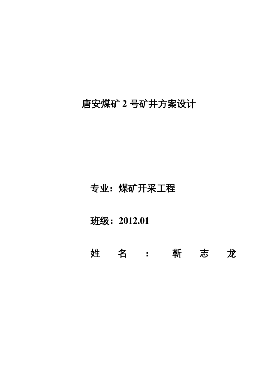 煤矿开采工程毕业论文_第1页