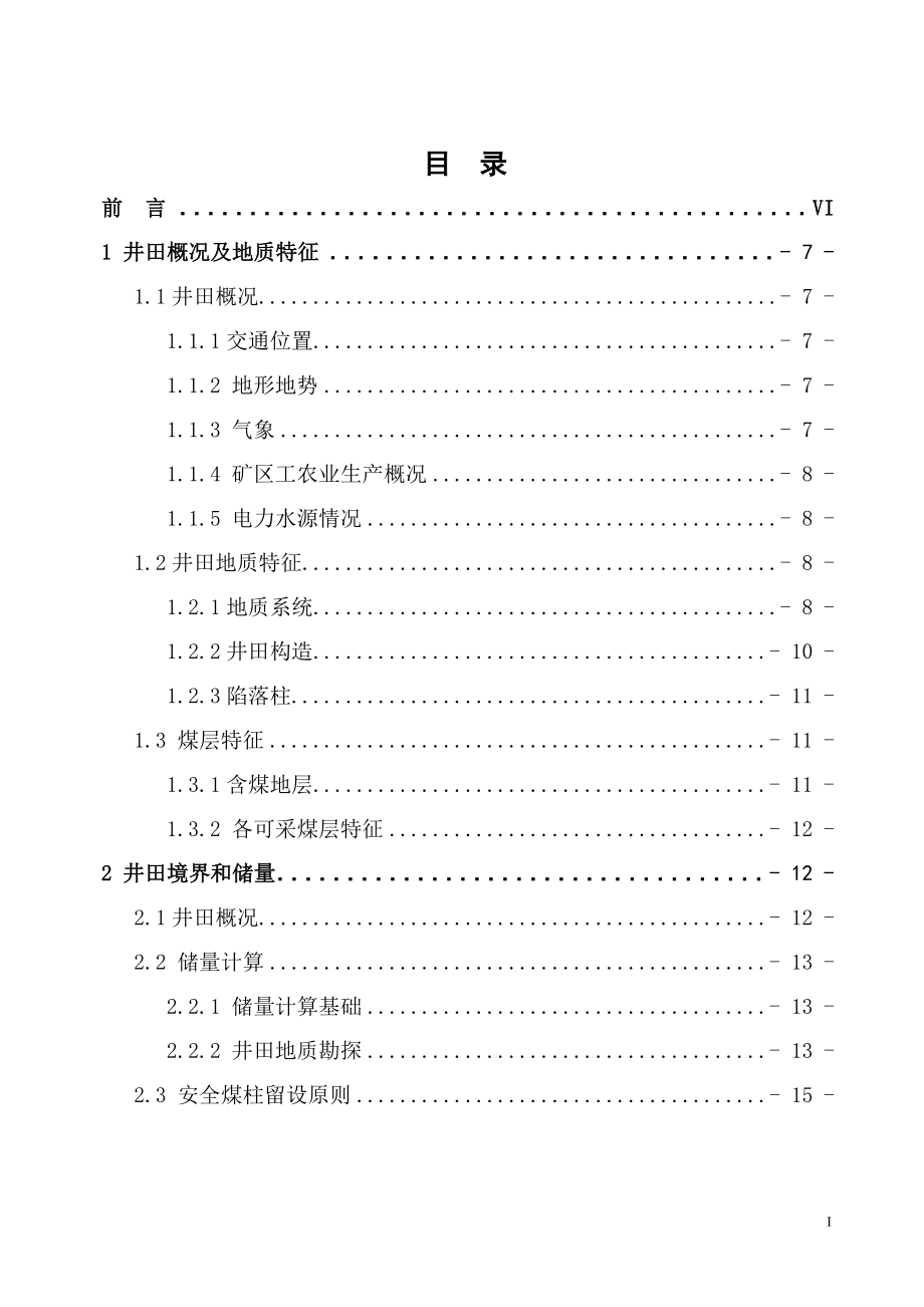 煤矿开采工程毕业论文_第2页